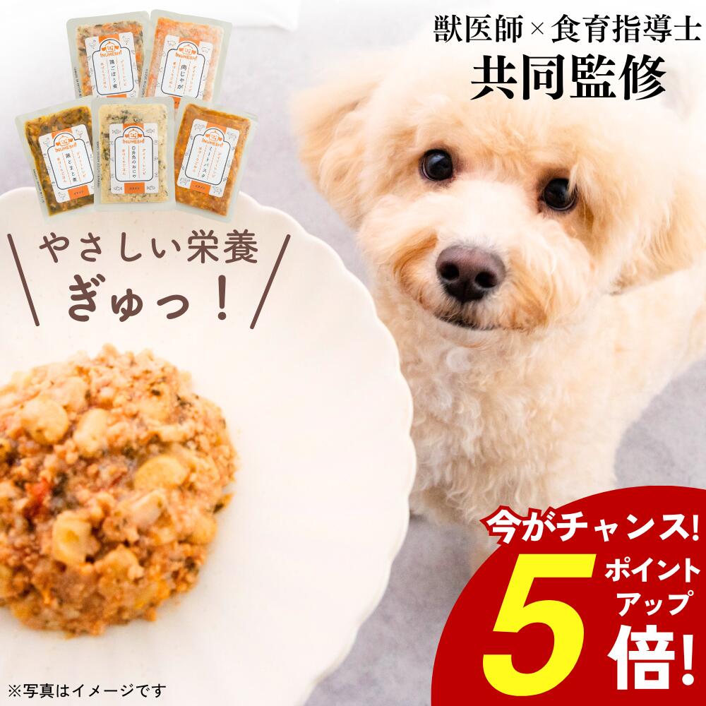 【本日ポイント5倍デー！】犬 手作り ご飯 トッピング ドッグフード 国産 獣医師 食育指導士 監修 総合..