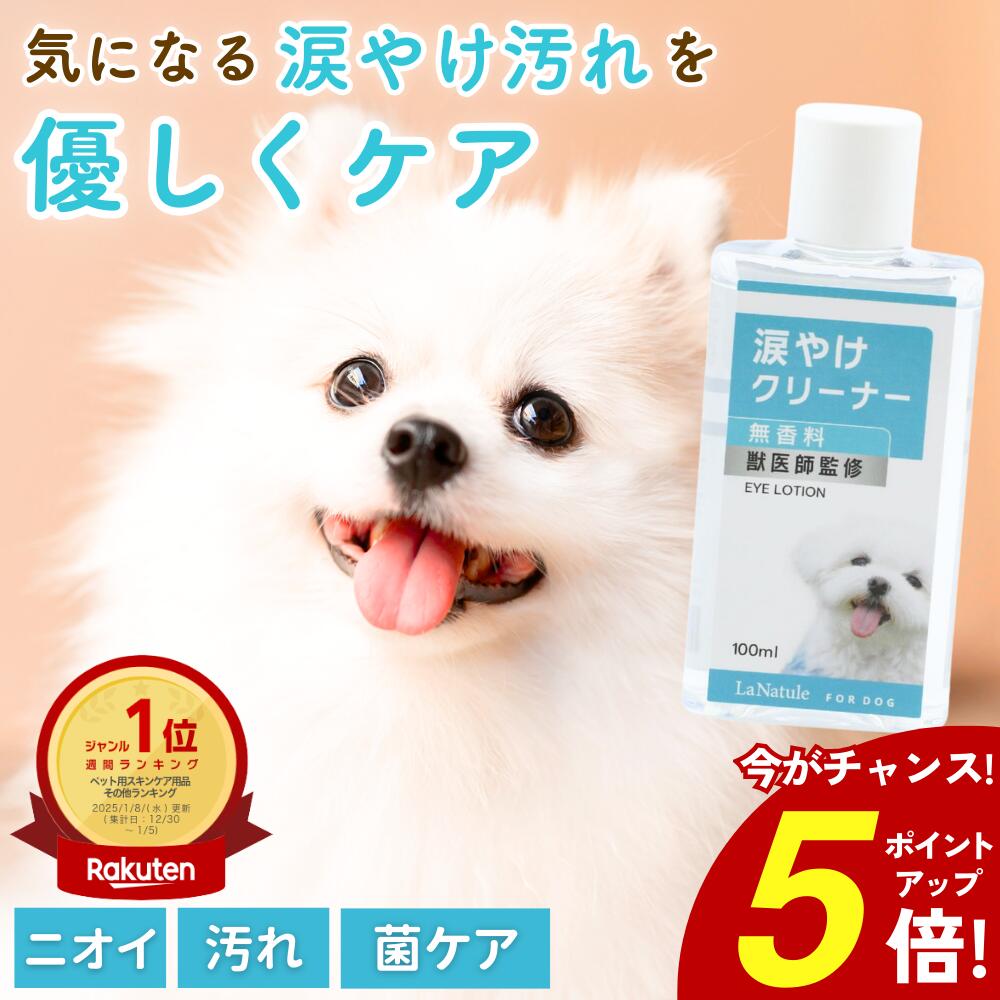  �|�C���g5�{ 2 5���� �܂₯�N���[�i�[ �� �܂₯ �y�b�g �ڂ�� �A�C�P�A �ێ� �@����� �j�I�C �΍� ���� ���� ����� �������� �ڂɟ��݂Â炢 ��� �t���X�G�L�X ���Y�� �� �ڌ� �b��t�ďC ���� ���L LaNatule�A�C���[�V���� 100ml ��񂿂�񃉃C�t