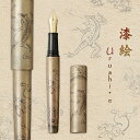 ワンチャー「世界樹 万年筆」漆絵・鳥獣戯画【WANCHER ブランド 正規品 保証 オリジナル 木 ウッド 漆 漆器 18金 高級筆記具 伝統 工芸 美術 アー...