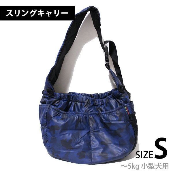 【セール SALE】スリングキャリー・Sサイズ / 迷彩ネイビー（SC-S-CFNV）〜5Kg対応【D】軽量エアーメッシュ！消臭機能！底板入りでキャリーバッグとスリングの良いとこどり♪