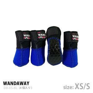 【WANDAWAY】ドッグブーツ/4P・XS/Sサイズ（ブルー）