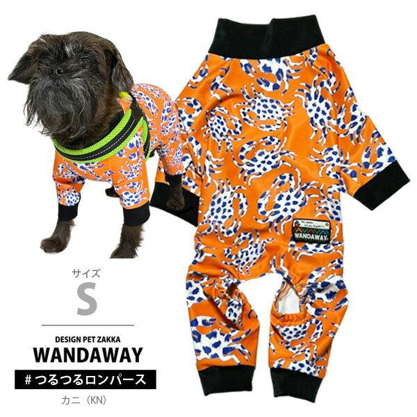 【SALE 30%OFF】【WANDAWAY ワンダウェイ】 つるつるロンパース・Sサイズ（カニ）