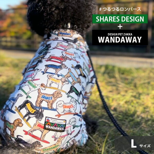 【WANDAWAY ワンダウェイ】 つるつるロンパース・Lサイズ（WANDAWAY×SHARES DESIGN）