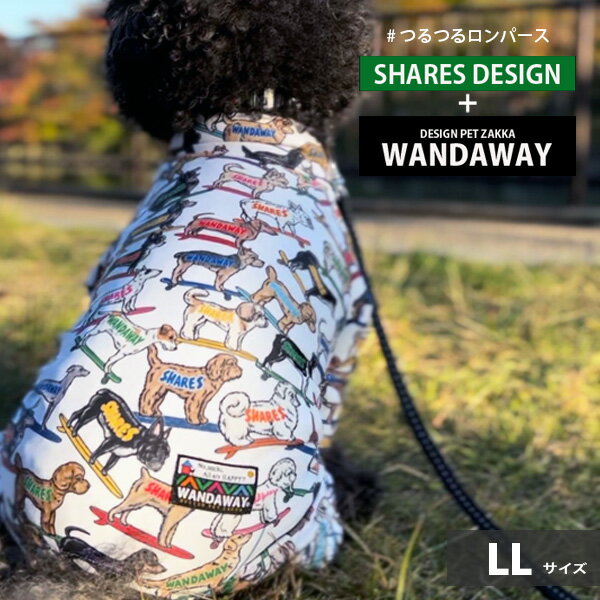 【WANDAWAY ワンダウェイ】 つるつるロンパース・LLサイズ（WANDAWAY×SHARES DESIGN）