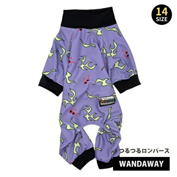 【WANDAWAY】つるつるロンパース（スプラウトダンス）