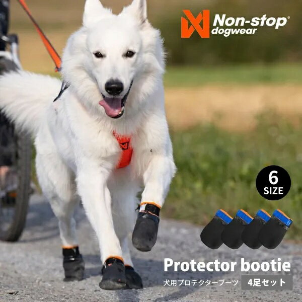 《正規輸入品》 Protector bootie（犬用 プロテクターブーツ）4個入 中型犬 大型犬 超大型犬