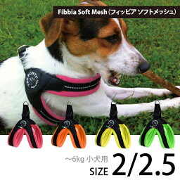 【Tre Ponti トレ・ポンティ】Fibbia Soft Mesh（フィッビア ソフトメッシュ）サイズ2/2.5 クッション性 通気性が高いソフトメッシュ素材 ハーネス/胴輪 ~6kg 小型犬