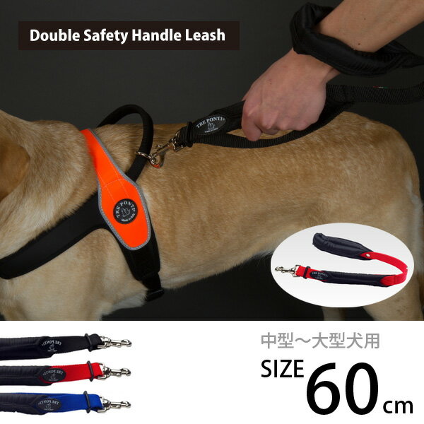 【Tre Ponti トレ ポンティ】Double Safety Handle Leash 60cm（大型犬用リード）ダブルハンドルが特徴 厚いパッドで腕肩の負担軽減 3色 シンプルでベーシックなデザイン