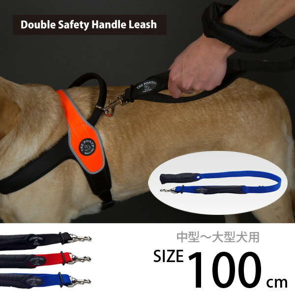 【Tre Ponti トレ ポンティ】Double Safety Handle Leash 100cm（大型犬用リード）ダブルハンドルが特徴 厚いパッドで腕肩の負担軽減 3色 シンプルでベーシックなデザイン