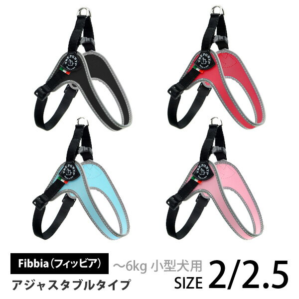 【Tre Ponti トレ・ポンティ】Fibbia adjustable type(フィッビア アジャスタブルタイプ）サイズ2/2.5 長さ調整可能なバックルハーネス！パピーや体型の変わりやすい子にも ?6kg 1