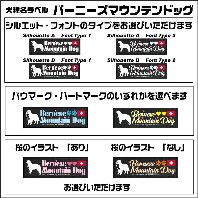 バーニーズマウンテンドッグ Bernese Mountain Dog 犬種名ラベル【1枚】ハーネスと...