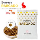 wanfoo ワンフー ラブガド(ウサギ肉タイプ) パピー&アスリート 成長・妊娠授乳期、アスリート用 1kg(200g×5袋入り) ブリーダー 競技犬 ショードッグ 子犬 ドッグフード ウサギ肉 アレルギー 国産 無添加 個包装