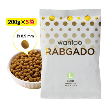 wanfoo ワンフー ラブガド(ウサギ肉タイプ)ライト 肥満傾向用 1kg(200g×5袋入り)内臓脂肪がたまった愛犬に、肝臓太りの予防に