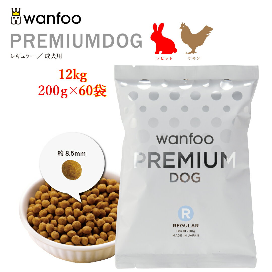 wanfoo ワンフー プレミアムドッグ(ウサギ肉＆鶏肉タイプ) レギュラー 成犬用 12kg(200g×60袋入り) 軟便 皮膚被毛 健康サポート ドッグフード ウサギ肉 国産 無添加 個包装
ITEMPRICE