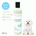 【マラソン中最大ポイント10倍※要エントリー】自然流 トリートメントシャンプー 子犬用 60ml (犬猫兼用)