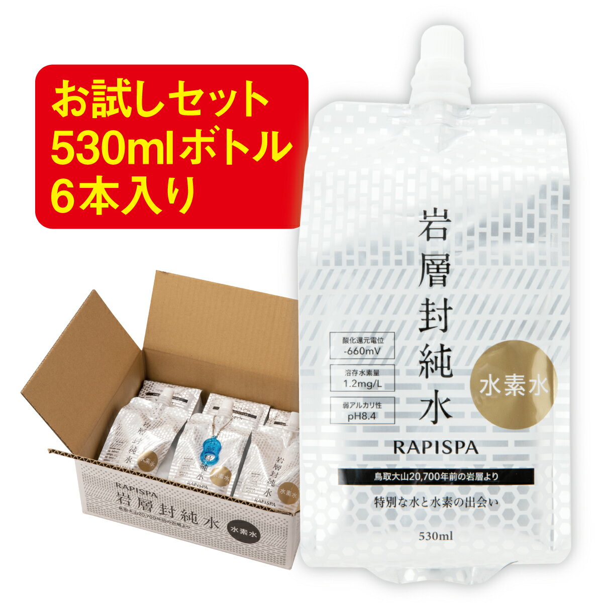 鳥取県・大山の温泉水 岩層封純水 水素水 RAPISPAお試しセット530ml 6本入り【お1人様1回限り、1セットのみ】