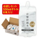 鳥取県・大山の温泉水 岩層封純水 水素水 RAPISPAお試しセット530ml 6本入り【お1人様1 ...