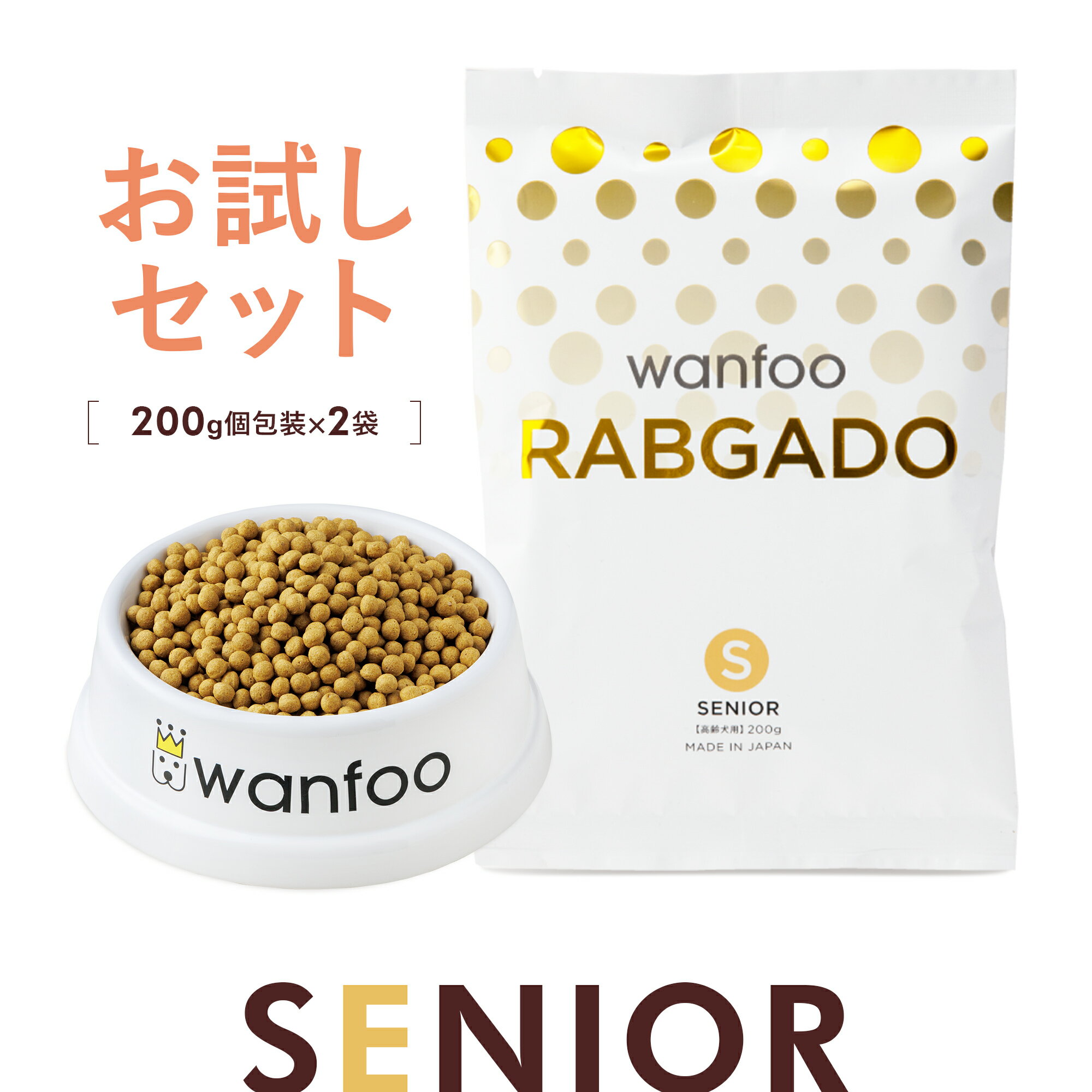 お試しセット wanfoo ラブガド(ウサギ肉タイプ) シニア 高齢犬用 400g(200g×2袋入り) シニア 代謝サポート 消化サポート ドッグフード ウサギ肉 アレルギー 国産 無添加 個包装
ITEMPRICE