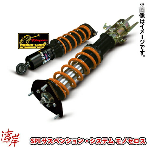 湾岸 ワンガン WANGAN MONOCEROS モノセロス FORESTER フォレスター SH専用 サスペンション 足回り SUBARU F/約-40mm R/約-35mm