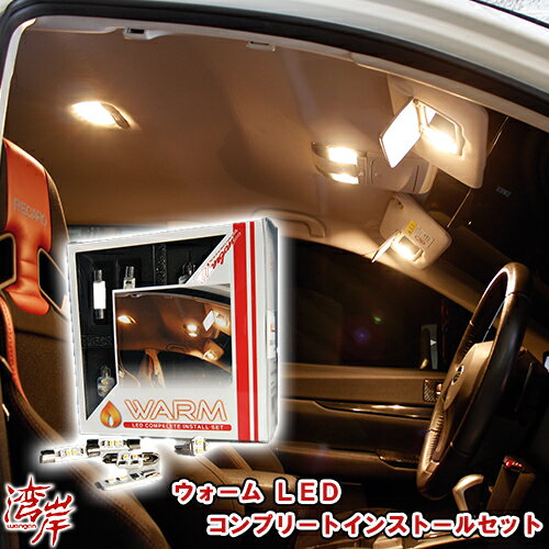 Ѵ 󥬥 롼饤 쥬 BN BR ȥХå BS BR WARM LED COMPELETE INSTALL SET