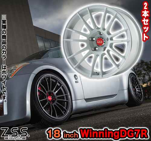Z.S.S. ZSS 18インチ 9.5J +15 ホイール 2本セット Winning-DG7R ブリリアントホワイト カー用品 自動車パーツ