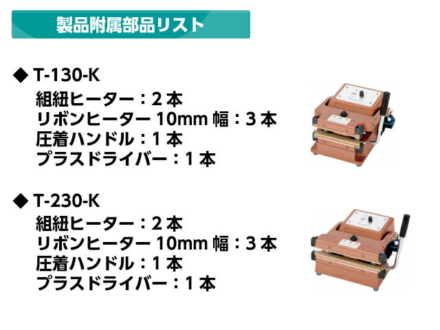 ＼厚物ガゼット袋用 シーラー／茶袋シーラー T-130-K茶袋・コーヒー豆袋など上下加熱方式・手動・12cmタイプ【送料無料】【あす楽対応】 3