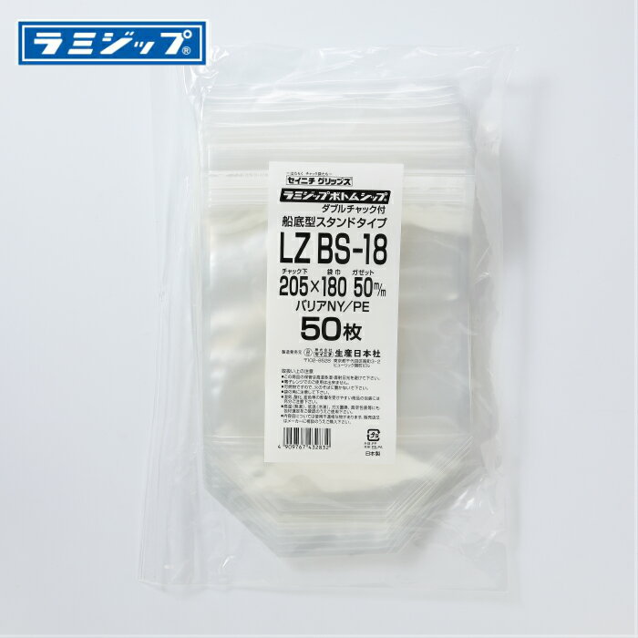 スタンドパック 透明 ラミジップ LZBS-18 船底タイプ Wチャック 1ケース1,000枚(50枚×20袋)