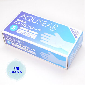 \ゴム手袋 使い捨て手袋/ニトリル手袋 パウダーフリー ブルー S NGB-S 1箱100枚使い捨て手袋 左右兼用タイプ食品加工・感染予防に!食品衛生法適合商品