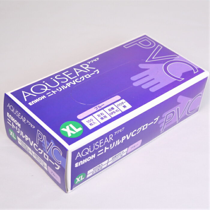 プラスチックグローブ パウダーフリー ブルー XL