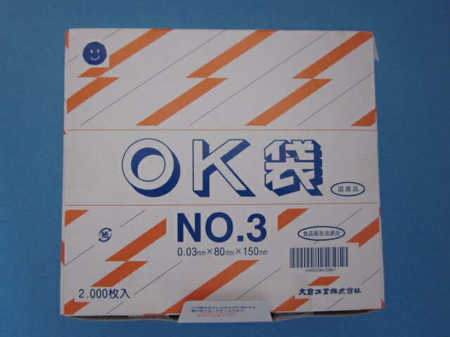 ポリ袋 透明OK袋 0.03mm No.3 1箱2,000枚(1袋100枚×20袋)