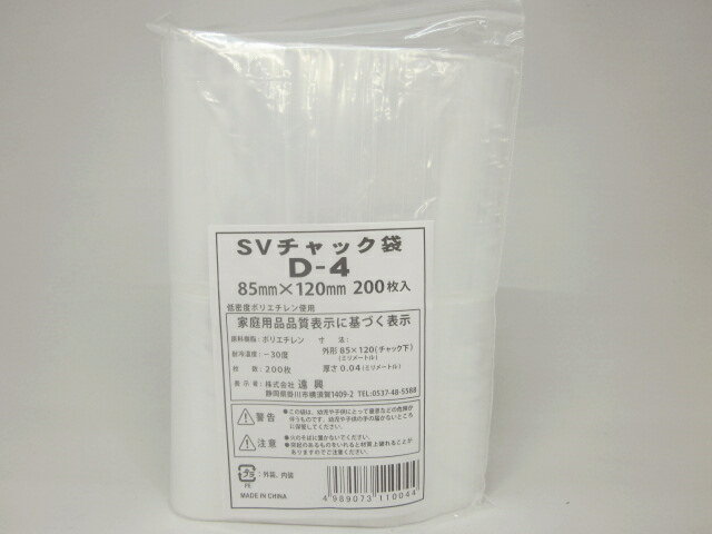 チャック付きポリ袋(海外製)SVチャック D-4 1袋200枚 1