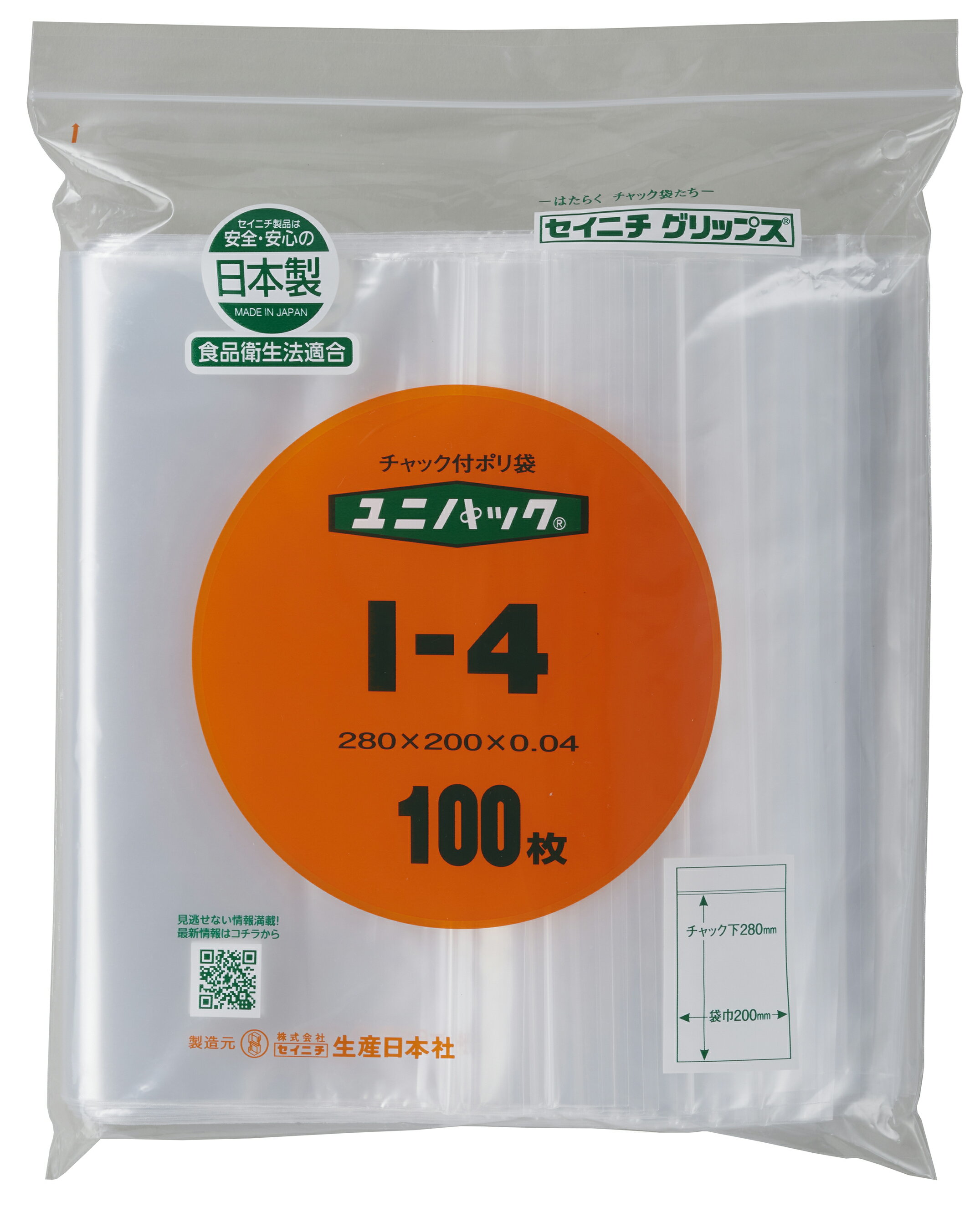 ユニパック J-4【100枚×2個セット】 チャック付ポリ袋 日本製