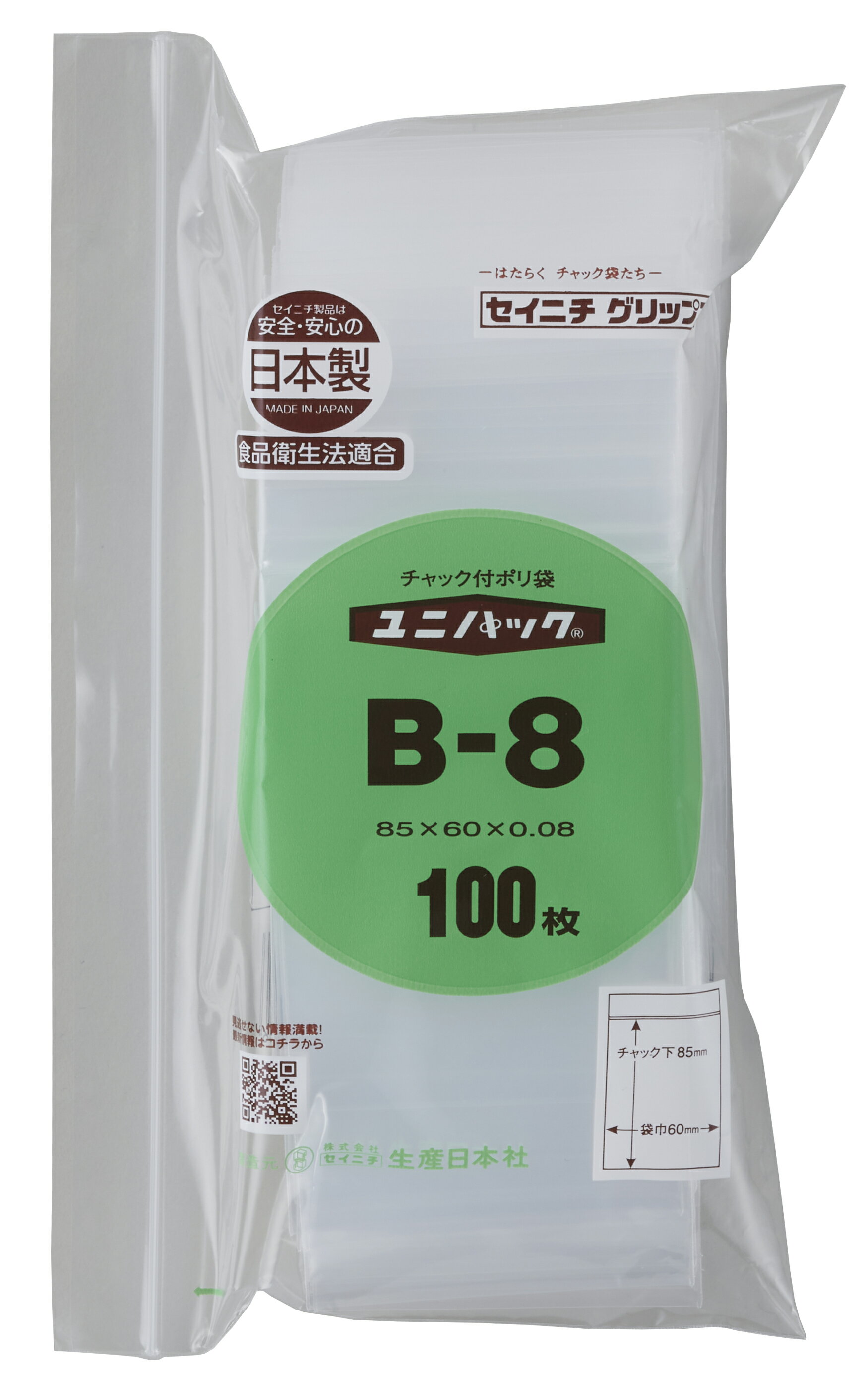 ユニパック【B-8】