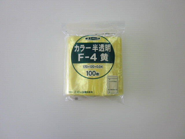 チャック付ポリ袋 ユニパック カラー半透明 F-4 黄 1ケース6,000枚(100枚×60袋) A6サイズ