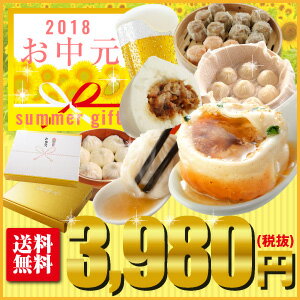 お中元/御中元/送料無料　3．王府井の定番が勢揃い！大満足セット　横浜中華街からお届け　ギフトに最適！ゴールドに輝くオリジナルギフトボックス付！　小籠包　小龍包　ショウロンポウ　中華点心ギフト♪　食べ物　食品　中華　ギフト