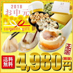 お中元/御中元/送料無料　5．肉汁シリーズ！究極の小籠包セット！3種類の焼き小籠包＆2種類の小籠包　業界初挑戦のゆでる小籠包入り！横浜中華街からお届け！当店オリジナルギフトBOXにてお届け♪中華点心ギフト♪食べ物　食品　中華　ギフト