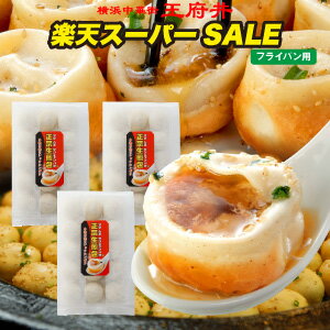楽天市場 楽天スーパーsale 送料無料 9人前 焼き小籠包三昧セット 15個 3袋 45個入 フライパン調理用 冷凍食品 横浜中華街 王府井 わんふーちん からお届け 焼き小籠包 点心 小龍包 ショウロンポウ 生煎包 コロナ自粛 おうち時間 コロナ応援 61件 4 77 焼き 楽天市場 楽天スーパーsale 送料無料 9人前 焼き小籠包三昧セット 15個 3袋 45個入 フライパン調理用 冷凍食品 横浜中華街 王府井 わんふーちん からお届け 焼き小籠包 点心 小龍包 ショウロンポウ 生煎包 コロナ自粛 おうち時間 コロナ応援 61件 4 77 焼き
