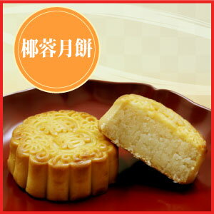 【送料無料】横浜中華街の月餅(げっぺい)4個入+高級造形茶4個