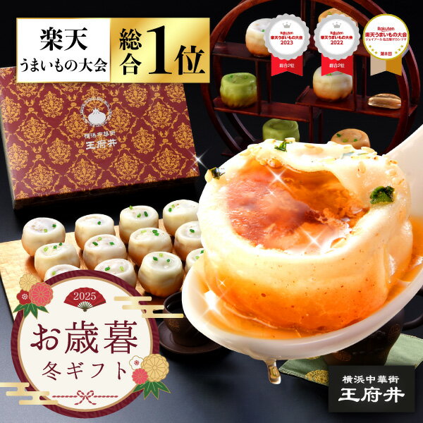 お歳暮 御歳暮 冬ギフト 横浜中華街 王府井 上海名物 焼き小籠包満足ギフト 12個 生煎包 冷凍食 ...