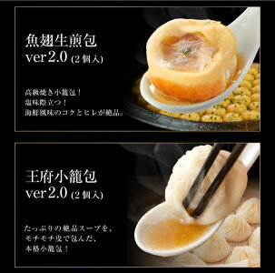 【小籠包専門店・王府井の中華点心ギフトセット】【5】王府井の集大成!中華街大満足セット!(10種36個)1日最大50,000個売れる焼き小籠包入り!(生煎包トースター調理用)【小龍包】【焼きショウロンポウ】