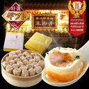 焼き小籠包と焼売のセット(2種18個)1日最大50,000個売れる焼き小籠包入り!(正宗生煎包トースター調理用)焼き小籠包 小龍包 焼きショウロンポウ 誕生日 内祝い 中華 ギフト 横浜中華街 中華点心