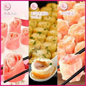 【2018年★母の日/送料無料】4.花煎餃(バラ点心/薔薇餃子/花餃子/フラワー餃子/バラ餃子)+小籠包のセット!横浜中華街王府井(わんふーちん)からお届け。焼き小籠包と蒸し小籠包入り!オリジナルギフトカード+ギフトボックス付き♪