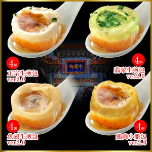 【送料無料】横浜中華街で大行列ができる元祖焼き小籠包!正宗生煎包ver1.0(15個)+ヒスイ生煎包ver1.0(15個)合計30個のセットです。フライパン調理用横浜中華街からお届け♪