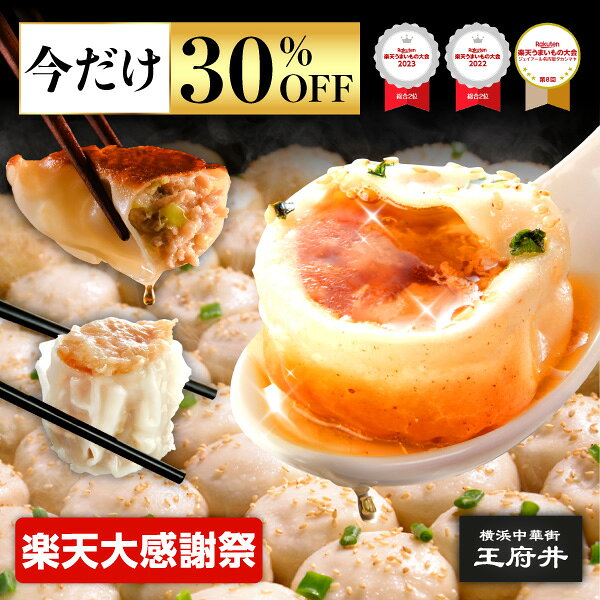 焼き小籠包 焼売 餃子 42個入 横浜中華街 王府井 フライパン調理用 冷凍食品 1.0正宗生煎包  ...