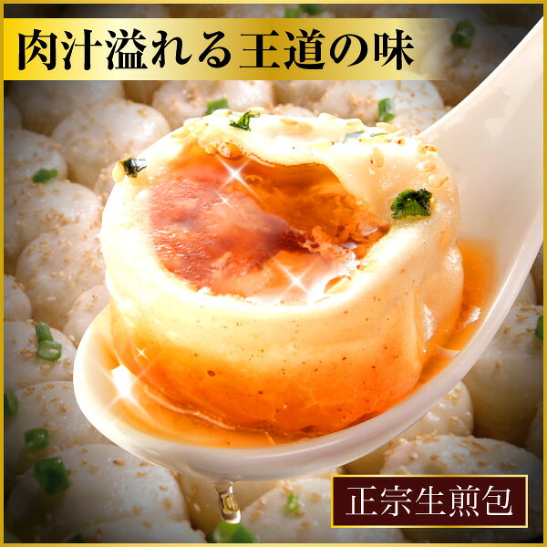 8月前半お買い物マラソン 焼き小籠包 焼売 餃子 42個入 横浜中華街 王府井 フライパン調理用 冷凍食品 1.0正宗生煎包 国内製造 wangfujing-10000313 焼きショウロンポウの店【王府井】 サンプル画像3