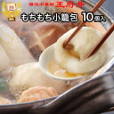 もちもち小籠包 10個入 冷凍食品 国内製造 横浜中華街 王府井 わんふーちん
