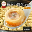 フカヒレ焼き小籠包 15個 フライパン調理用 1.0フカヒレ生煎包 フカヒレサンチェンパオ 横浜中華街 王府井 冷凍食品 国内製造