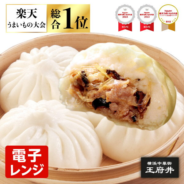 フカヒレまん 3個 冷凍食品 中華まん 横浜中華街 王府井 わんふーちん 国内製造