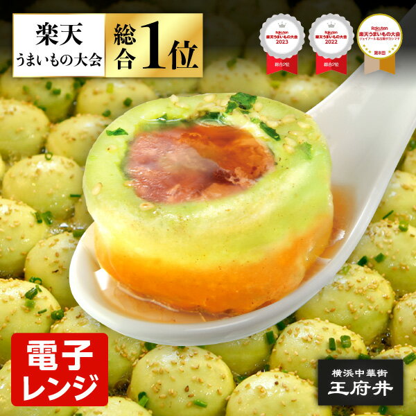 スタミナ焼き小籠包 8個 電子レンジ調理用 ヒスイ生煎包 ヒスイサンチェンパオ 横浜中華街 王府井 冷凍食品