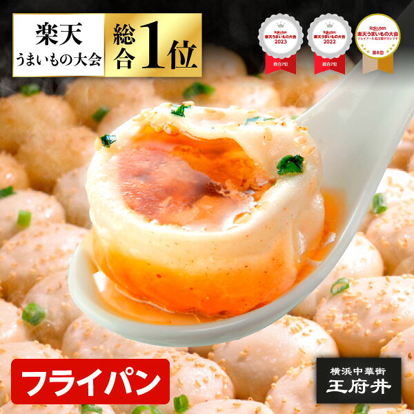 焼き小籠包 15個 フライパン調理用 1.0正宗生煎包 マサムネサンチェンパオ 横浜中華街 王府井 冷凍食品 国